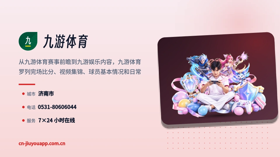 探索九游体育
